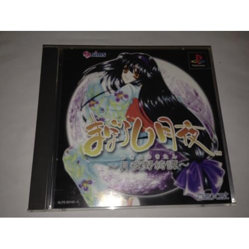 まぼろし月夜 月夜野綺譚 廉価版