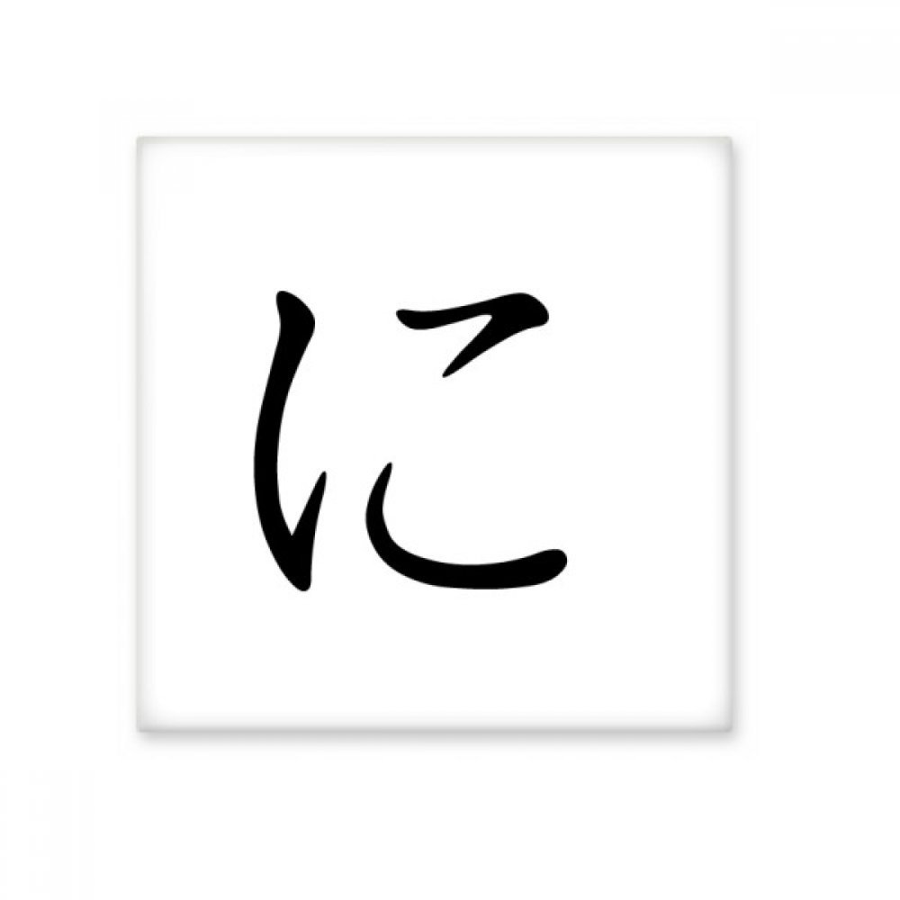 Carrelage de cuisine Katakana NI pour une décoration murale japonaise