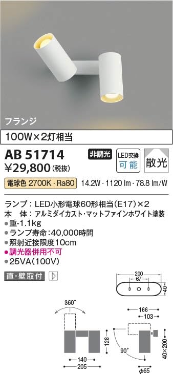 Amazon | コイズミ照明 LED（電球色） 可動ブラケット 100W×2灯相当