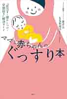 小児睡眠障害 夜泣き 寝かしつけ ネントレ本　12冊まとめ売り ママと赤ちゃんのぐっすり本 「夜泣き・寝かしつけ・早朝起き