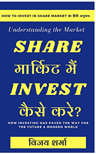 Amazon How To Invest In Share Market In HINDI The Ultimate Way To 