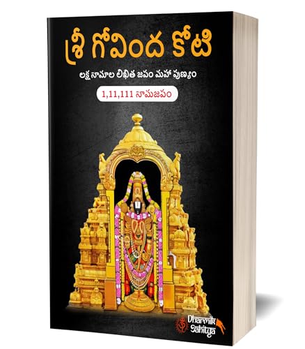 Image of Govinda Koti Writing Book ttd 111111 2 Books | Sri Govind Koti Nama Telugu Namalu | for in Books English | 1 Crore to Write | Laksha Lekhanam Namam | గోవింద కోటి బుక్ | Big Cells Naama Name | తెలుగు