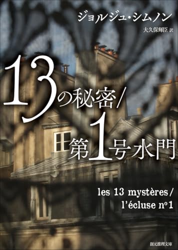 Amazon.co.jp: ジョルジュ・シムノン: books, biography, latest update