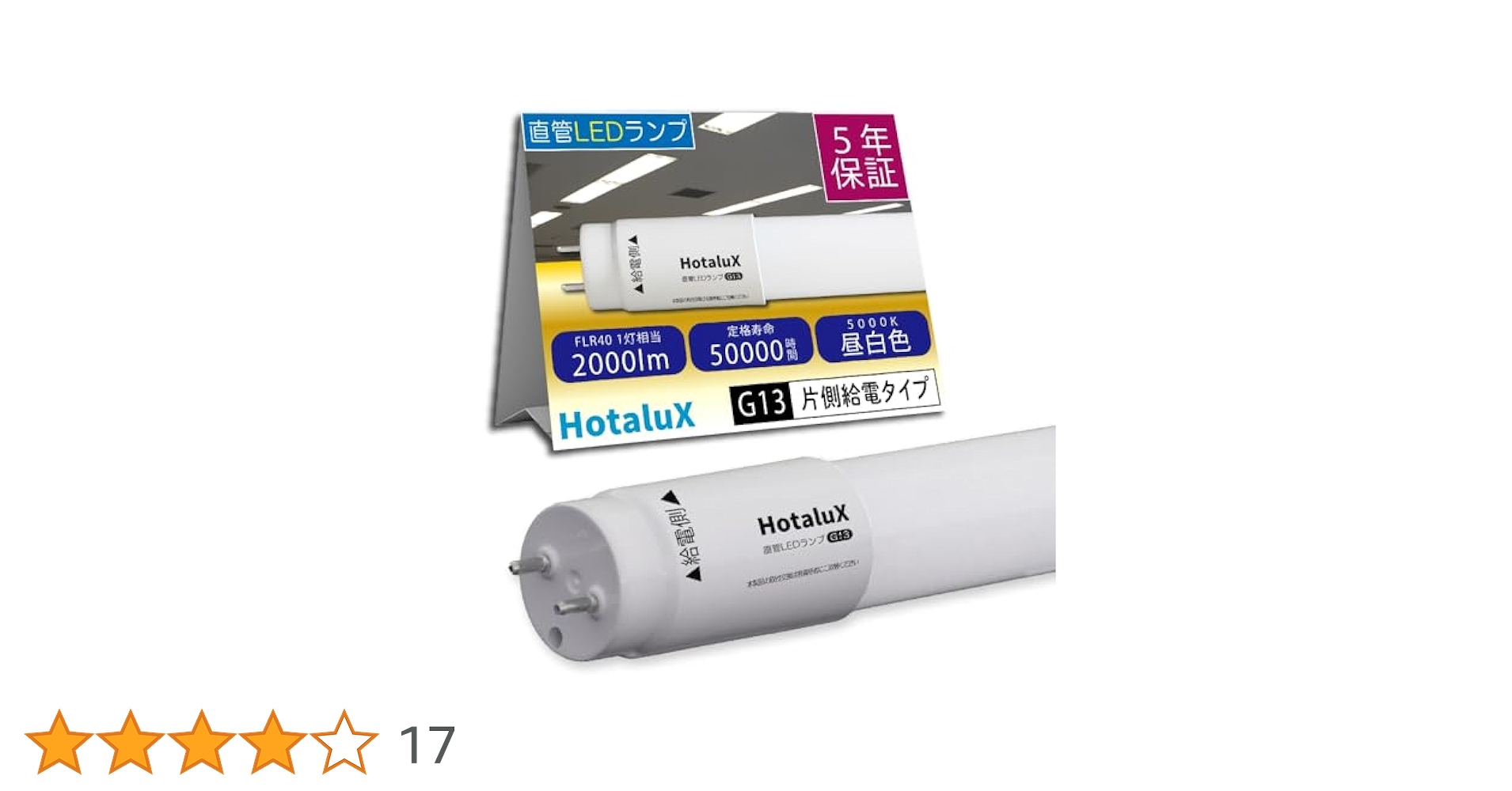 Amazon | HotaluX（ホタルクス） 片側給電 要工事 直管蛍光