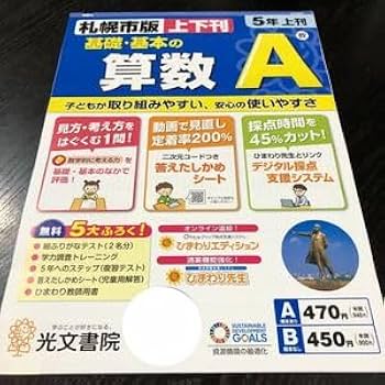 Amazon.co.jp: 0355 基礎基本の算数A 5年 光文書院 小学 ドリル