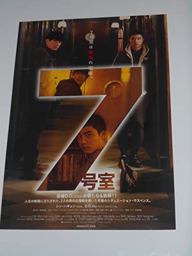映画チラシ 7号室 シン・ハギュン D・O シネマート新宿・シネマート心斎橋の館名入り初版映画チラシのサムネイル