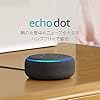 Echo Dot (エコードット)第3世代 - スマートスピーカー with Alexa、チャコール #5