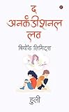 The Unconditional Love: Beyond Limits (Hindi Edition)