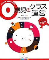 0saiji no kurasu un'ei 4564615432 Book Cover