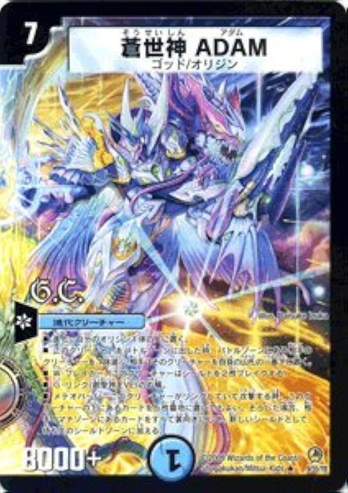 Amazon.co.jp: デュエルマスターズ 【 蒼世神 ADAM 】 DM34-009R