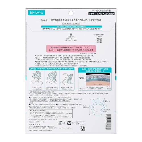 キュレル ハンドケアマスク Lサイズ