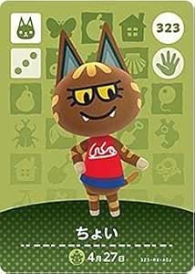どうぶつの森 amiiboカード 第4弾 【323】 ちょい