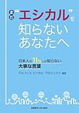 まだ”エシカル”を知らないあなたへ