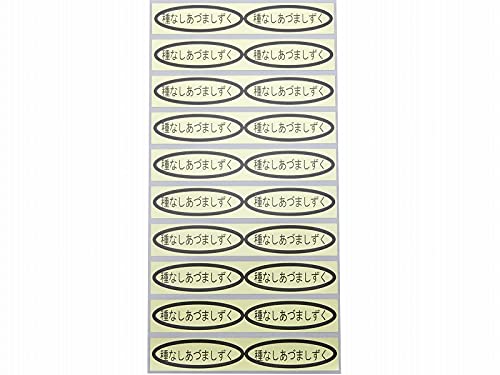 種なしぶどう 品種金シール 49×14mm 楕円形 500枚 (20枚×25シート) (種なしあづましずく)