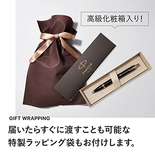 ボールペン 高級 ギフト パーカー 特製ラッピング袋付き IM 