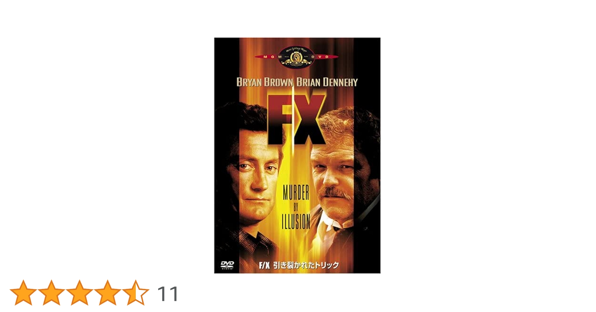 Amazon.co.jp: F/X 引き裂かれたトリック [DVD] : ブライアン