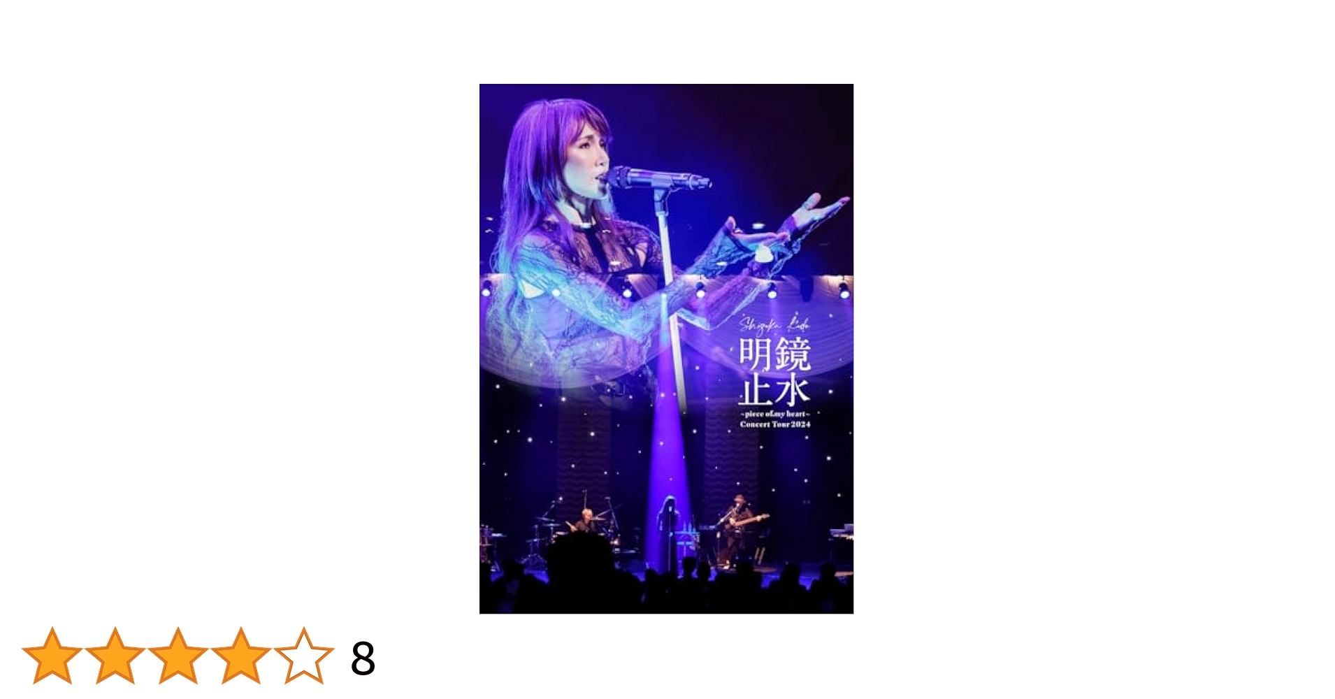 工藤静香 Concert Tour 2024 完全予約生産限定盤 DVD Amazon.co.jp: Shizuka Kudo 「明鏡止水～piece of my heart