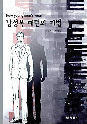 Kwak Tai-giTechnique of mens pattern (Korean Edition)