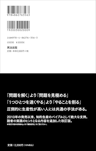 英治出版『イシューからはじめよ知的生産の「シンプルな本質」』