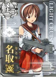 Amazon.co.jp: 艦これアーケード/No.044b 名取改 : おもちゃ