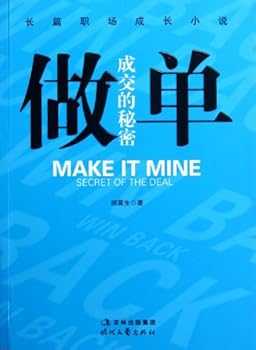 Making Bills- the Secret of Deals (Chinese Edition)