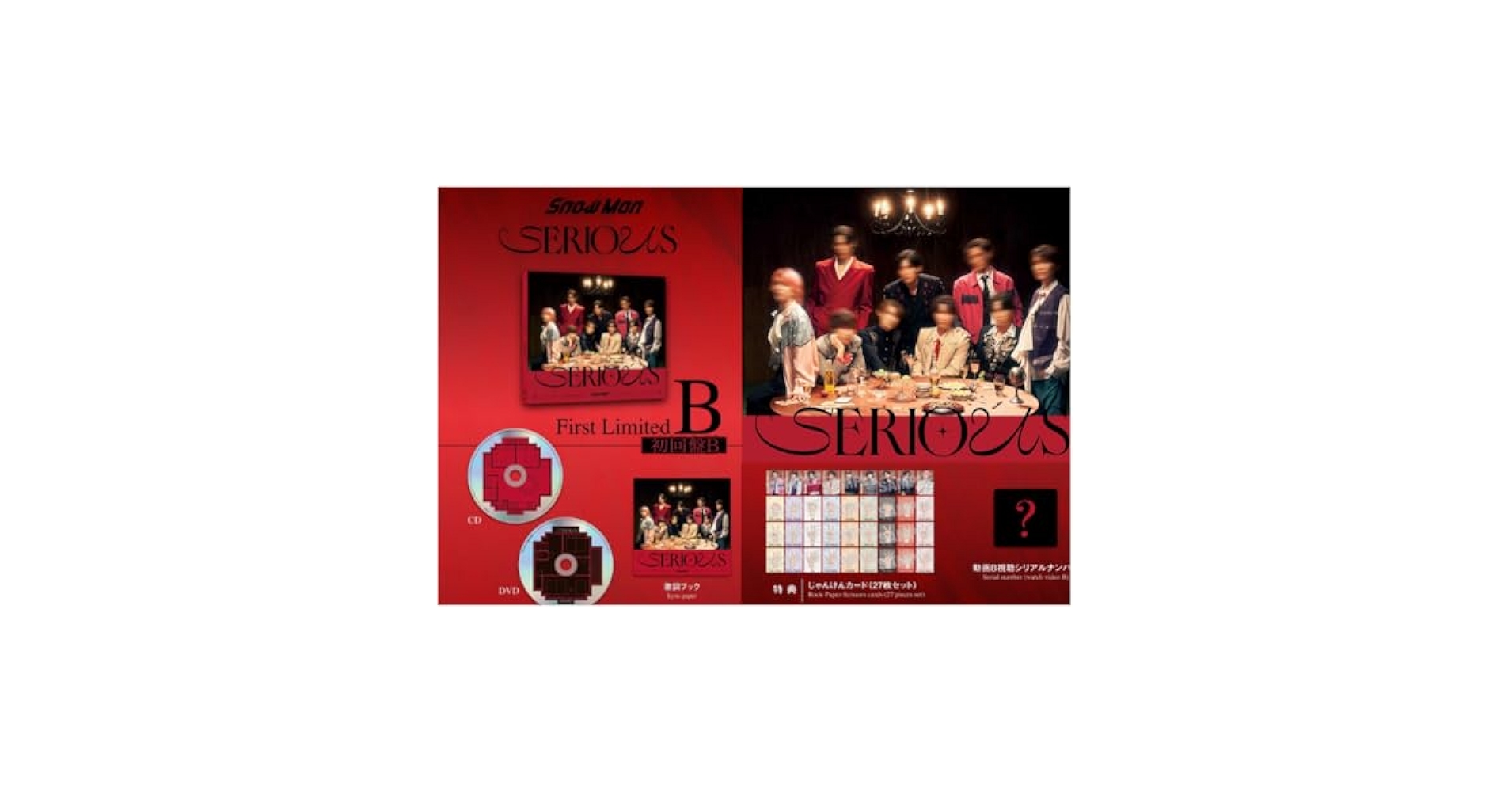スノーマンCD DVD Snow Man SERIOUS 初回盤B CD+DVD シングル 特典付き Snow Man
