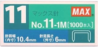 マックス ホッチキスバイモ用11号針 1000本入5箱