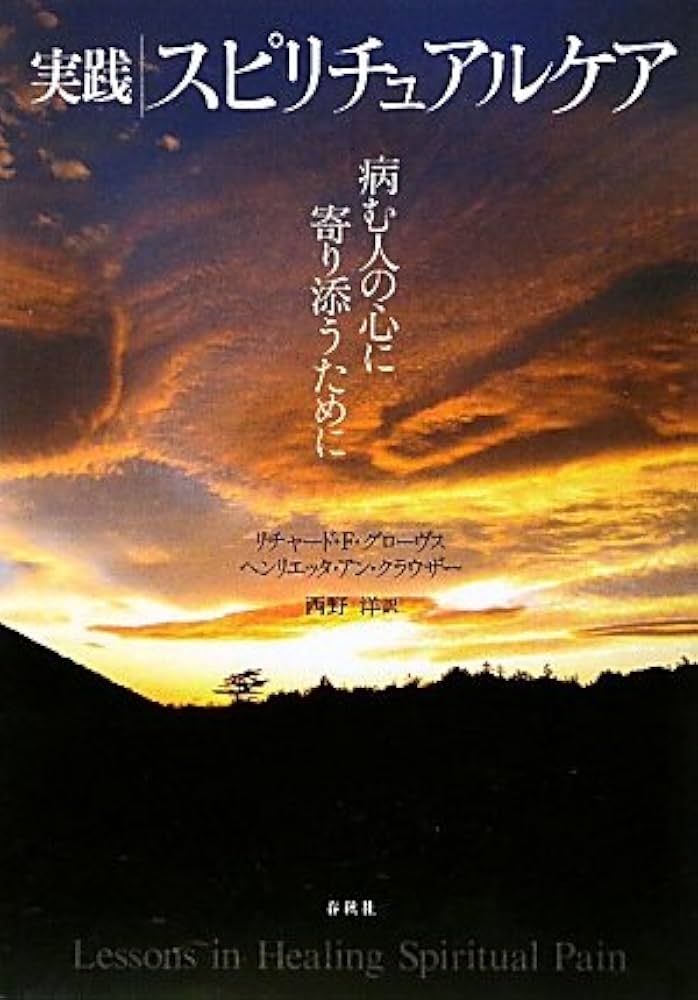 〈洋書〉もうひとつの救い : スピリチュアリズムと 19 世紀の宗教経験 洋書〉もうひとつの救い : スピリチュアリズムと 19 世紀の宗教