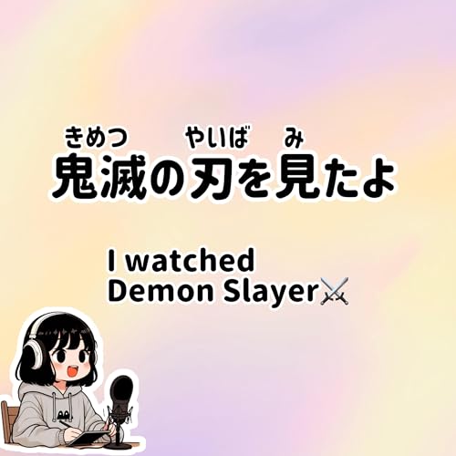 #70【N5-N4】SIMPLE JAPANESE listening | A Japanese teacher watched Demon Slayer