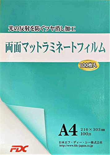 FDC 両面マット パウチラミネートフィルム A4 100μ PLB216303DM 両面マット調で高級感のある仕上がり 飲食店のメニューやお子様の絵などを保存するのに最適です。さらに鉛筆やボールペンなどいろいろなペンで書くことが可能!
