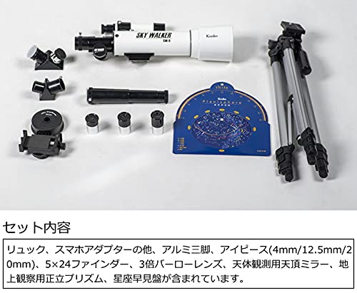 ケンコー・トキナー 地上も観測できる天体望遠鏡 プレミアムセット スカイウォーカー SW-0 SET Amazon.co.jp: ケンコー・トキナー 地上も観測できる天体望遠鏡
