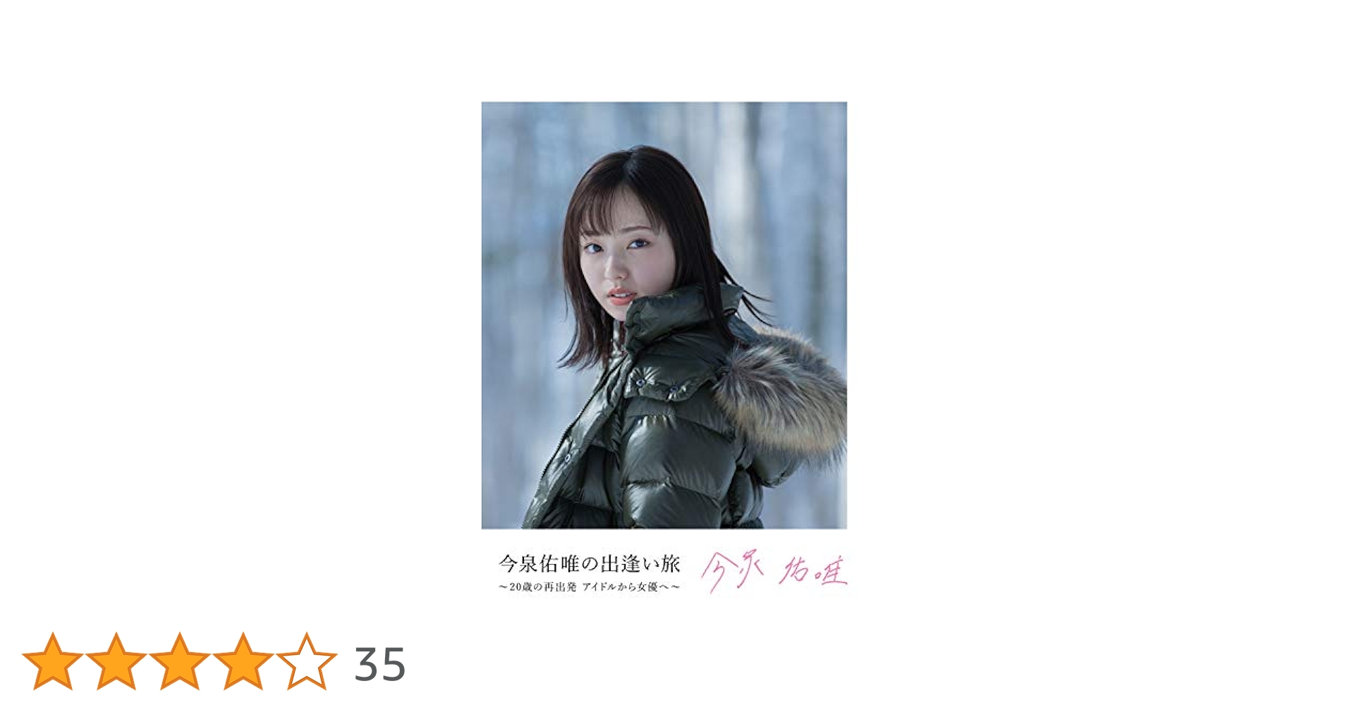 (´∀｀*)Kg 今泉佑唯の出逢い旅&響 artwork-440x220.jpg