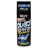 ホルツ ペイント塗料 ウレタンコート樹脂塗料 タフウレタン ブラック 320ml MH11622