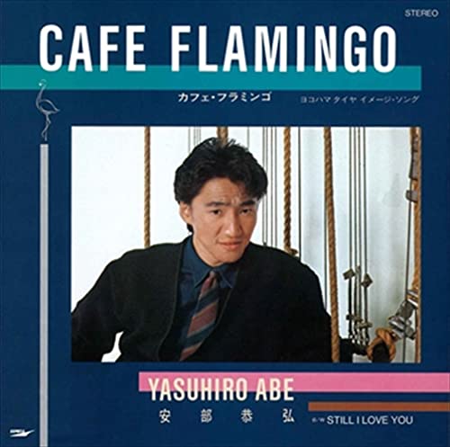 CAFE FLAMINGO／安部恭弘-カラオケ・歌詞検索｜JOYSOUND.com