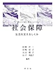 300円「社会保障:生活を支えるしくみ」