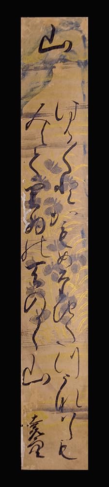 Amazon.co.jp: ＜E24544＞【真作】三条西実隆(堯空)肉筆和歌短冊「山
