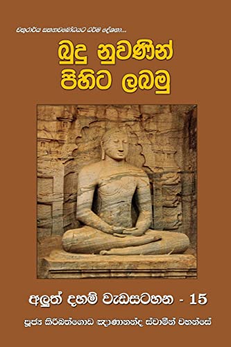 Budu Nuwanin Pihita Labamu (Sinhalese Edition)