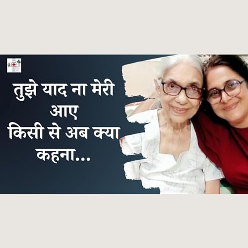 अल्झायमर व्यक्तीची काळजी घेताना