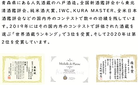 陸奥八仙 純米飲み比べセット 720ml×3本 酒説明書付き【通常便発送】