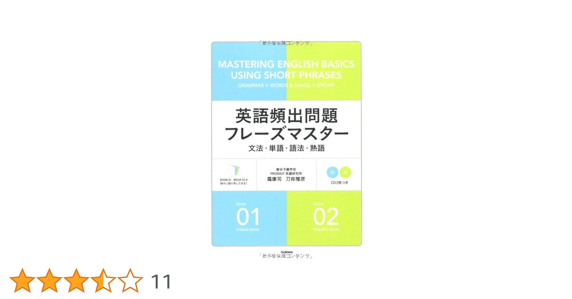 英語頻出問題フレーズマスター 文法・単語&語法・熟語 Amazon.co.jp: 英語頻出問題フレ-ズマスタ-: 文法・単語・語法