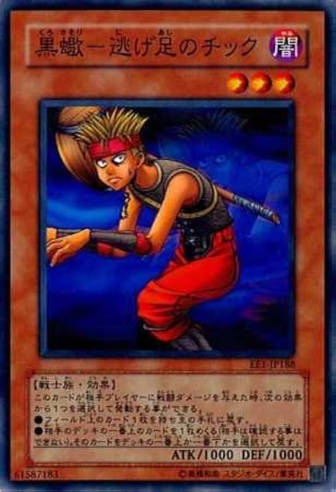 Amazon.co.jp: 【シングルカード】遊戯王 黒蠍-逃げ足のチック EE1
