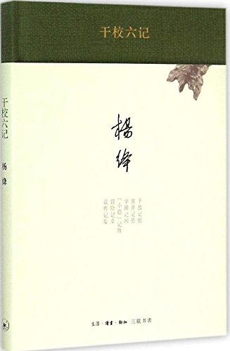Six Chapters from My Life 'Downunder' [Chinese] 7108051729 Book Cover
