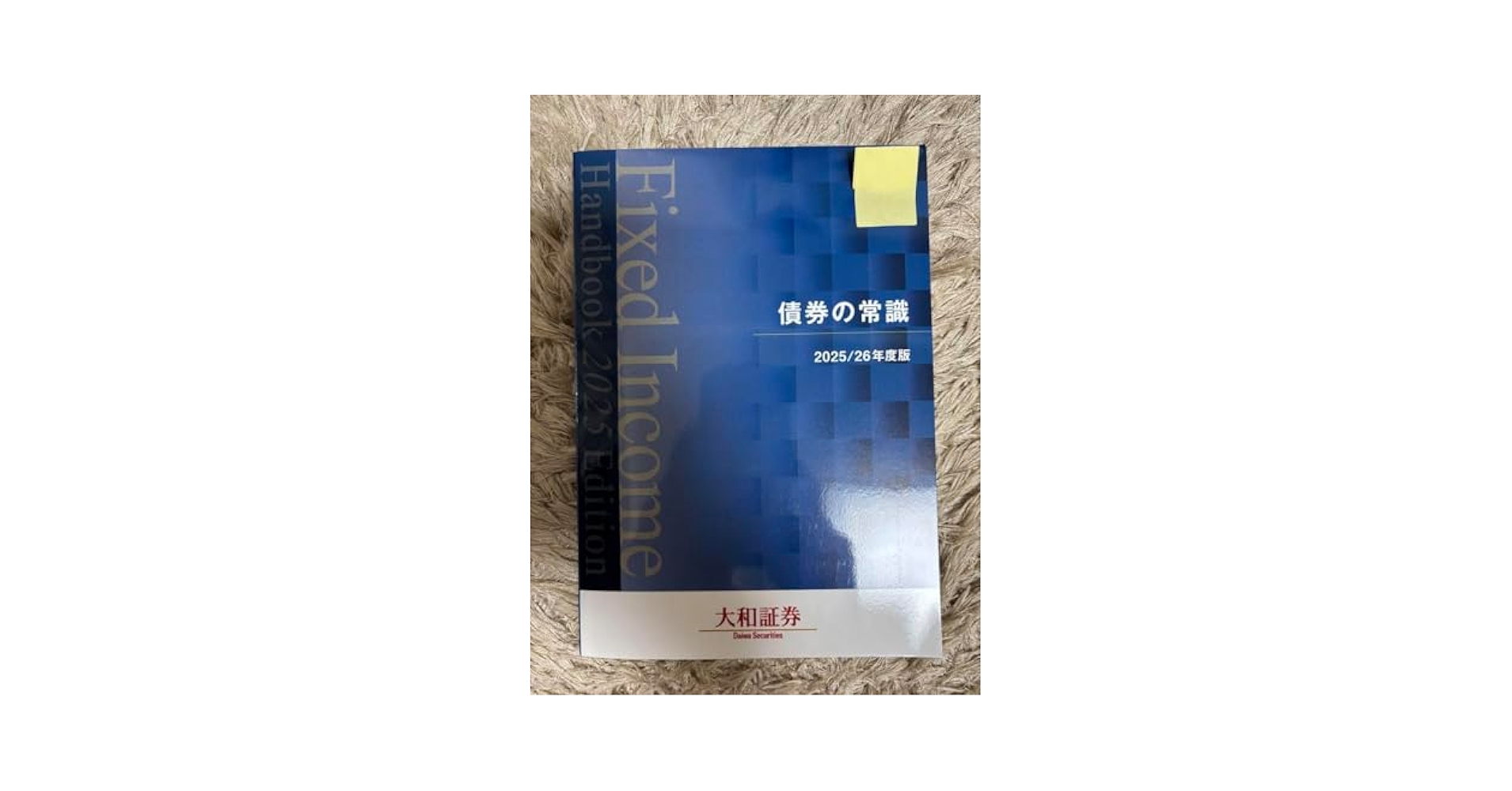 Amazon.co.jp: 債券の常識 2025 26年度版 : ホビー