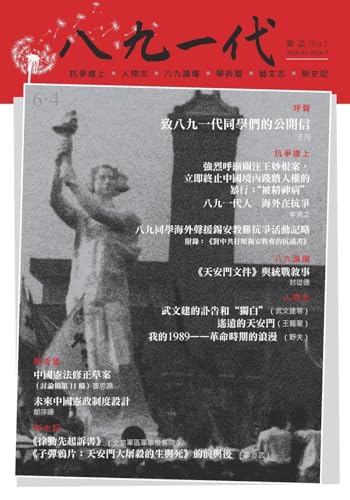 八九一代杂志2026年春季 89 generation 2026 Spring (Chinese Edition)