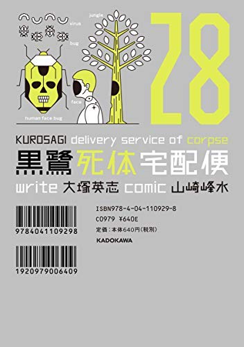 黒鷺死体宅配便 コミック 1-28巻セット | 山崎 峰水 |本 | 通販 | Amazon