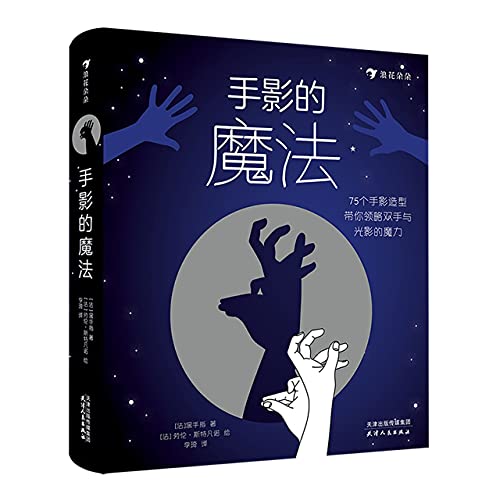 手影的魔法
