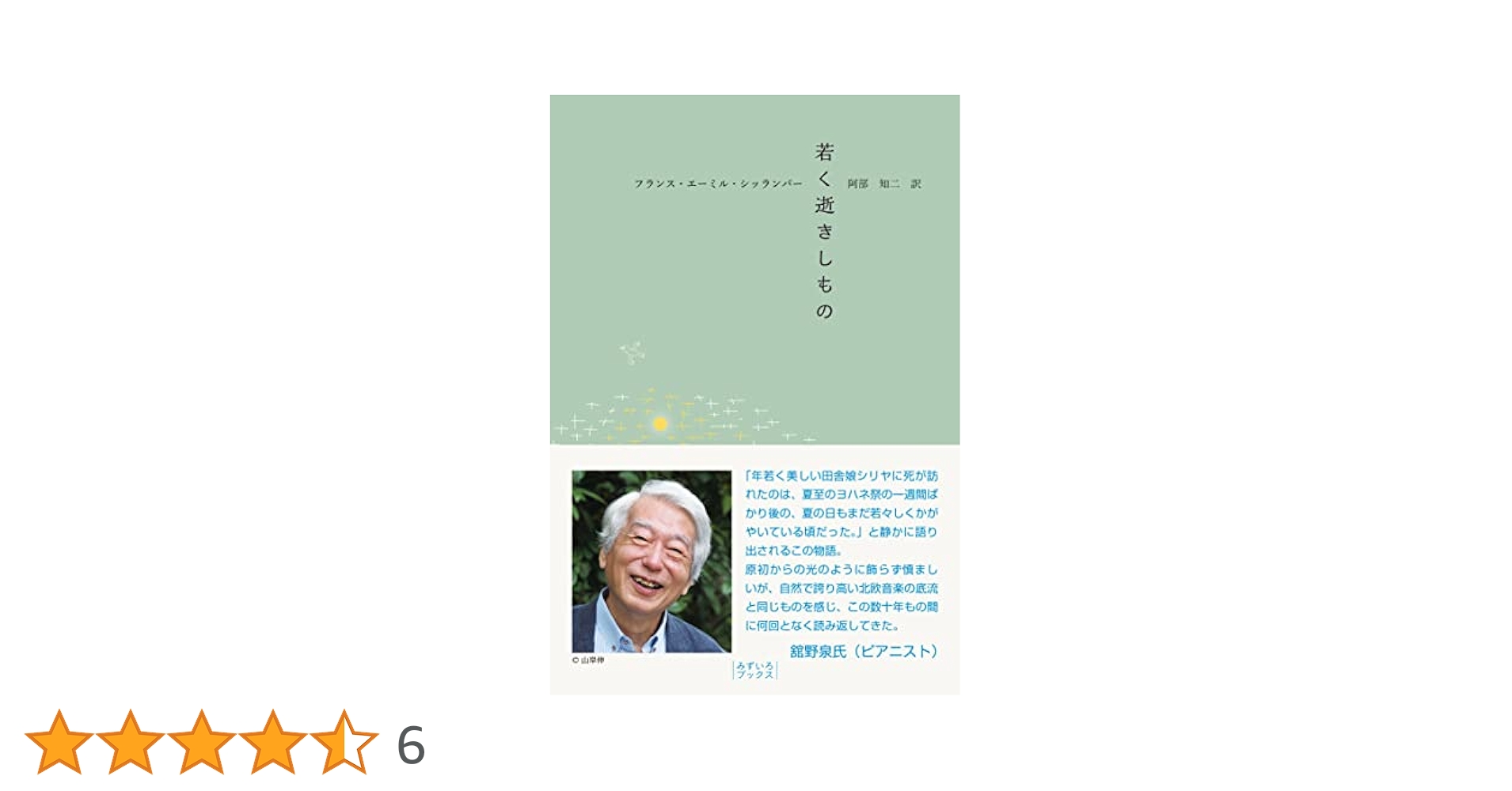 ミルダッドの書 ミルダッドの書: 灯台にして港 | ミハイル ナイーミ, 小森