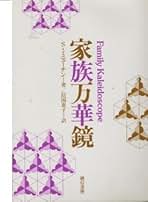 【中古】 思春期やせ症の家族 心身症の家族療法/星和書店/サルヴァドール・ミニューチン Amazon.co.jp: サルバドール ミニューチン: 本