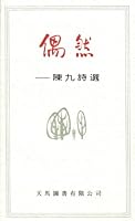 Song Tingxi Mo Ji Xuan (Chinese Edition) 9624500401 Book Cover