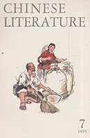 Chinese Literature 7 1975 B0089T8CZE Book Cover